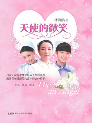 cover image of 天使的微笑